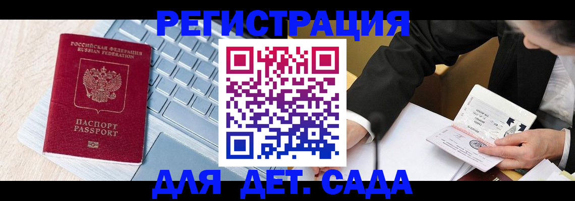временная регистрация купить в Люберцах