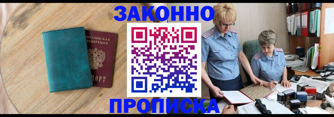 прописка для кредита в Люберцах