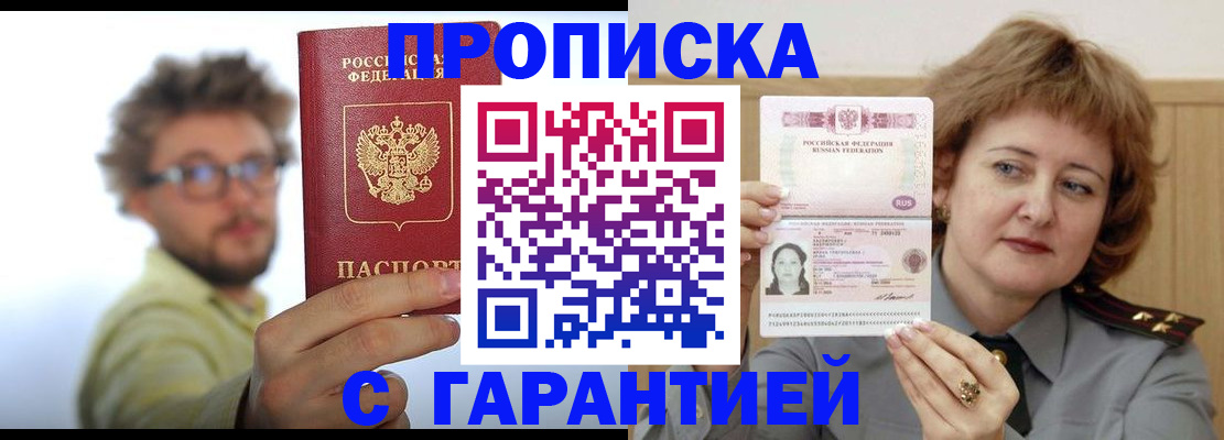 прописка штамп в Люберцах