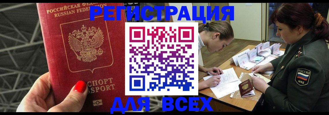 временная регистрация для школы в Люберцах