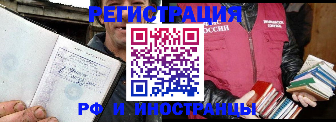 прописка для работы в Люберцах